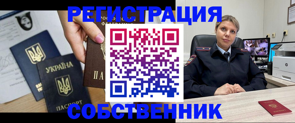 временная регистрация в квартире в Кандалакше